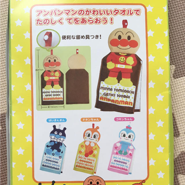 アンパンマン タオル エンタメ/ホビーのおもちゃ/ぬいぐるみ(キャラクターグッズ)の商品写真