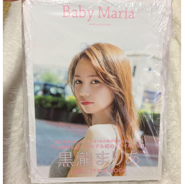 FIRST STYLE BOOK♡Baby Maria エンタメ/ホビーの雑誌(ファッション)の商品写真