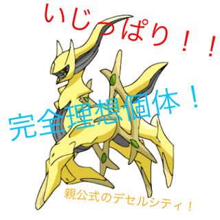 心に強く訴えるポケモン アルセウス 色 違い ディズニー画像のすべて