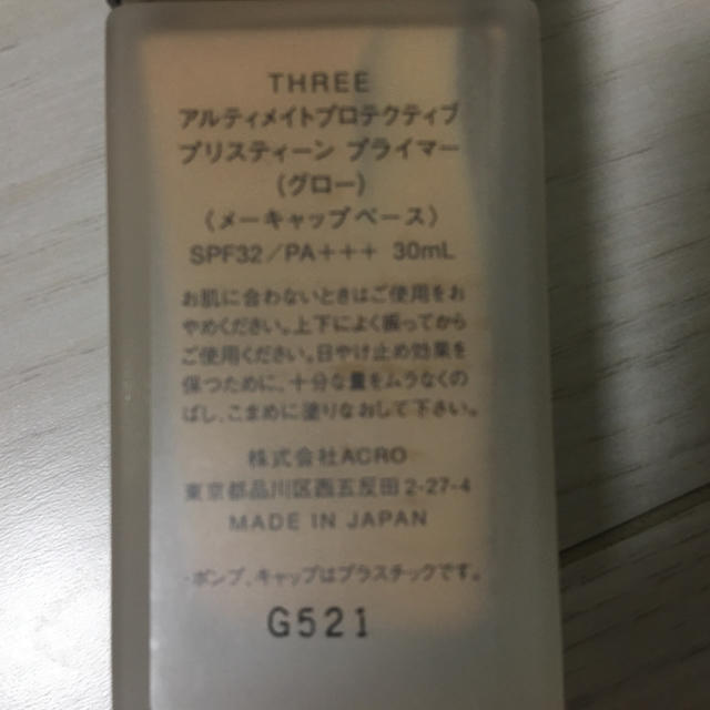 THREE(スリー)のTHREE プリスティーンプライマー コスメ/美容のベースメイク/化粧品(化粧下地)の商品写真