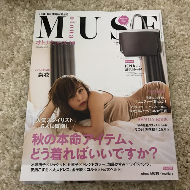 muse エンタメ/ホビーの雑誌(ファッション)の商品写真