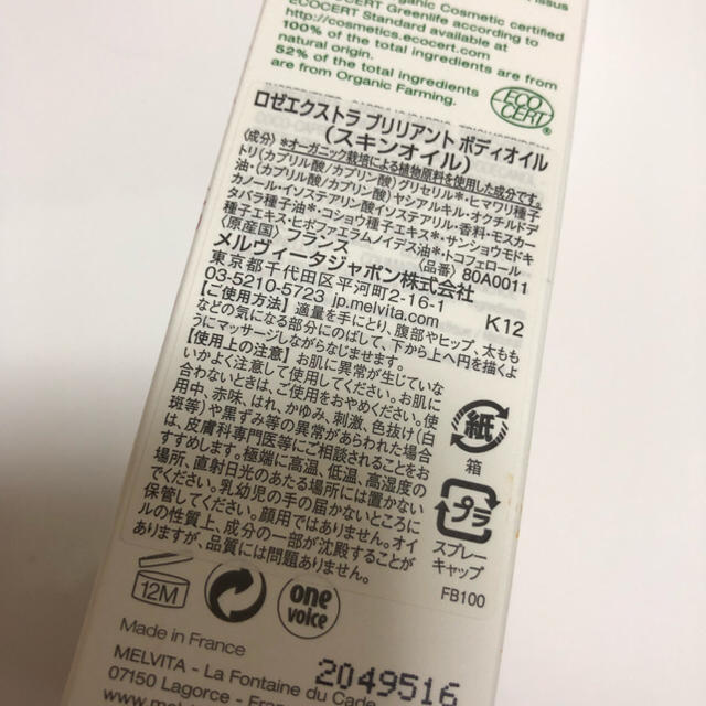 Melvita(メルヴィータ)のメルヴィータ ロゼエクストラ ブリリアント ボディオイル 100ml コスメ/美容のボディケア(ボディオイル)の商品写真