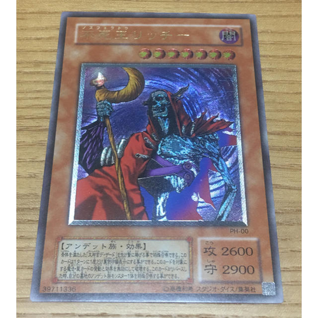 遊戯王 不死王リッチー レリーフ - 通販 - nutriplanet.org