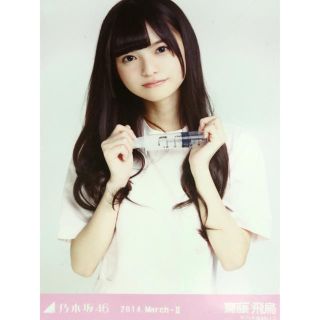 ノギザカフォーティーシックス(乃木坂46)の乃木坂46 齋藤飛鳥 ナース チュウ 超レア 2014 生写真(アイドルグッズ)