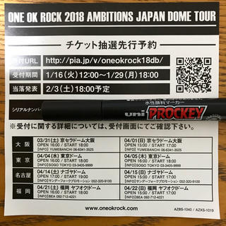 ワンオクロック(ONE OK ROCK)のONE OK ROCK チケット抽選先行予約 シリアルナンバー(その他)