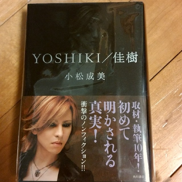 YOSHIKI 佳樹 ＸJAPAN エンタメ/ホビーの本(アート/エンタメ)の商品写真