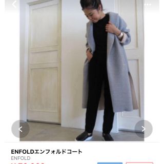 エンフォルド(ENFOLD)の☆tmge様専用☆(チェスターコート)