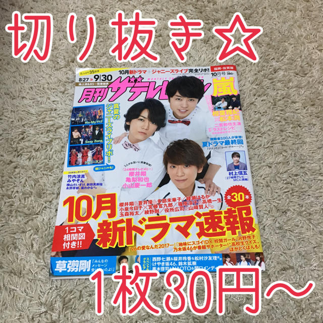 月刊ザテレビジョン 2017.10月号