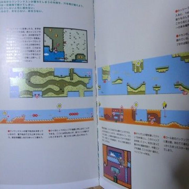 Sfc 任天堂公式ガイドブック スーパーマリオ ヨッシーアイランドの通販 By Masahiderx S Shop ラクマ