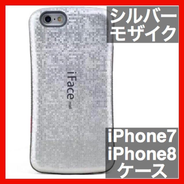 新品】iFace mall シルバー モザイク iPhone7/8用ケースの通販 新品】iFace mall シルバー モザイク iPhone7/8用ケースの通販