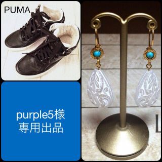 purple5様♡専用出品(スニーカー)