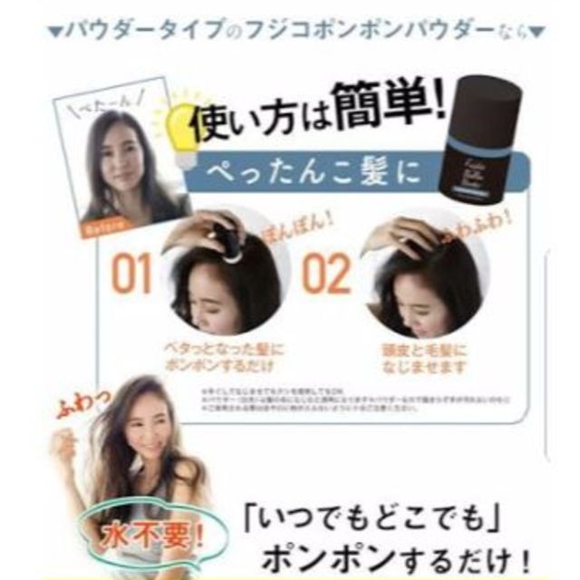 ﾌｼﾞｺ ﾎﾟﾝﾎﾟﾝﾊﾟｳﾀﾞｰ コスメ/美容のヘアケア/スタイリング(その他)の商品写真