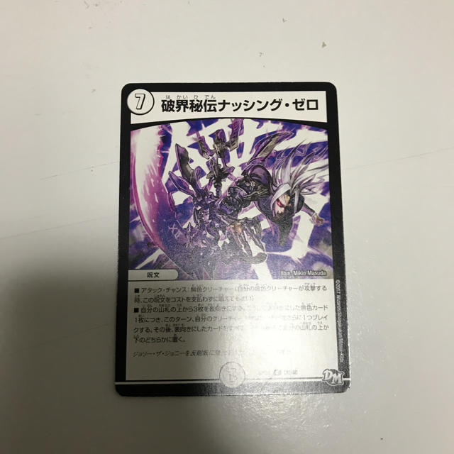デュエルマスターズ(デュエルマスターズ)のナッシングゼロ エンタメ/ホビーのトレーディングカード(その他)の商品写真