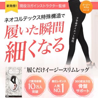 早い者勝ち！残り２つ！履くだけイージースリムレッグ！(エクササイズ用品)