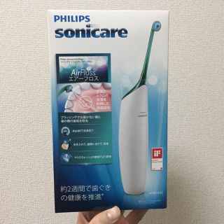 送料込 新品▼PHILIPS Sonicare Air Floss(その他)