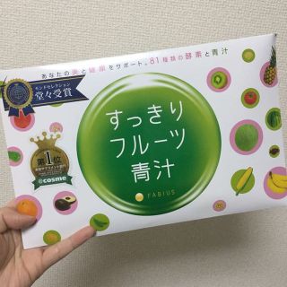 送料込 未使用▼FABIUS すっきりフルーツ青汁(ダイエット食品)