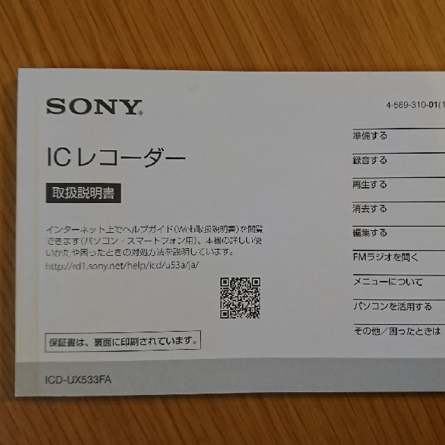 SONY(ソニー)の【更に値下げ¥6,000➡️￥3,000】ステレオICレコーダー スマホ/家電/カメラのオーディオ機器(その他)の商品写真