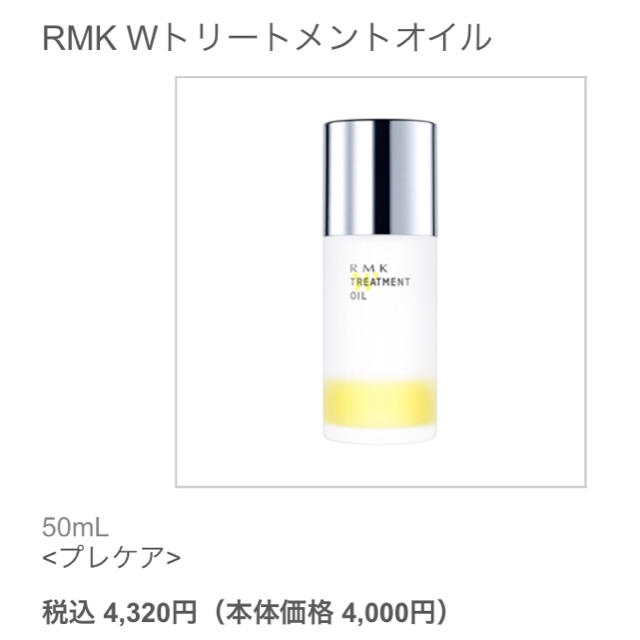 RMK(アールエムケー)のRMK Wトリートメントオイル コスメ/美容のスキンケア/基礎化粧品(フェイスオイル/バーム)の商品写真