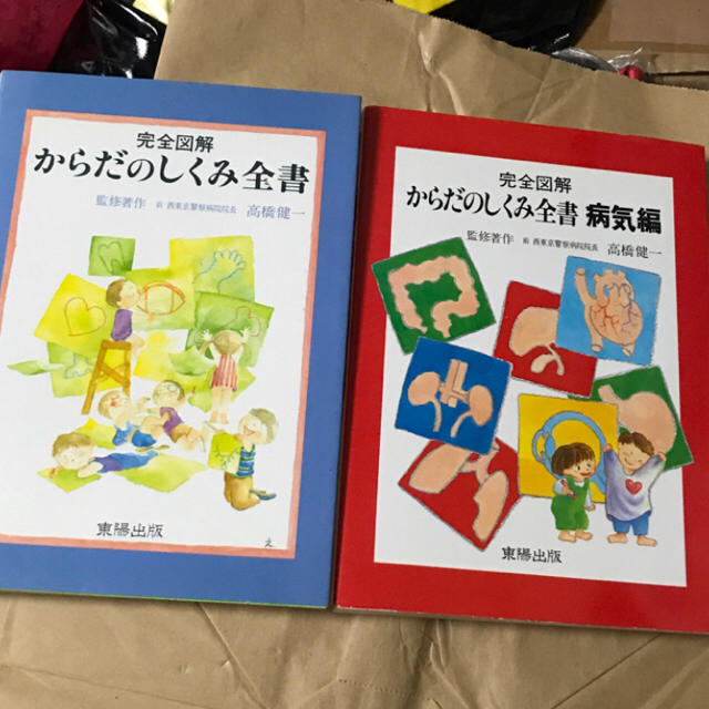 完全図解からだのしくみ全書 病気編 / 高橋健一 二冊セット エンタメ/ホビーの本(健康/医学)の商品写真