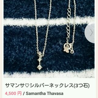 サマンサタバサ(Samantha Thavasa)の【べあ★様専用】3点おまとめ売り(ネックレス)