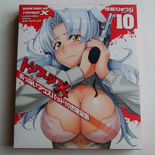 定価3200円　おっぱいマウスパッド付き『トリアージX』10巻　未使用品 エンタメ/ホビーの漫画(青年漫画)の商品写真