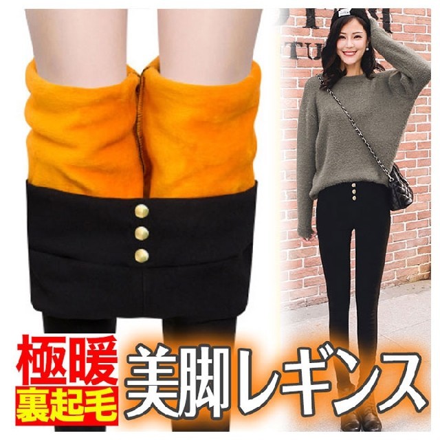 【裏起毛で暖かい】伸びる!!スキニーパンツ ストレッチパンツ レギンス Mサイズ レディースのパンツ(スキニーパンツ)の商品写真