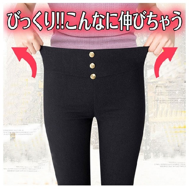 【裏起毛で暖かい】伸びる!!スキニーパンツ ストレッチパンツ レギンス Mサイズ レディースのパンツ(スキニーパンツ)の商品写真