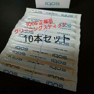 アイコス(IQOS)の《正規品・送料無料》10本セット アイコス クリーニングスティック(タバコグッズ)