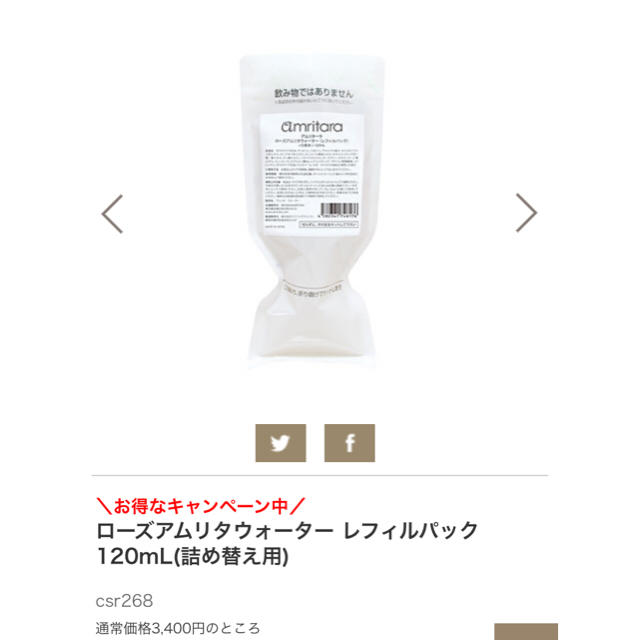 25日12時まで！アムリターラ ローズアムリタウォーター