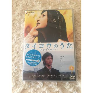 白くん様専用☆タイヨウのうた スタンダードエディション(日本映画)