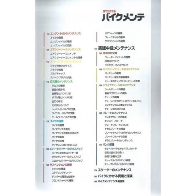 誰でもできるバイクメンテ メンテナンス入門書の決定版 定価1,900円 自動車/バイクのバイク(カタログ/マニュアル)の商品写真