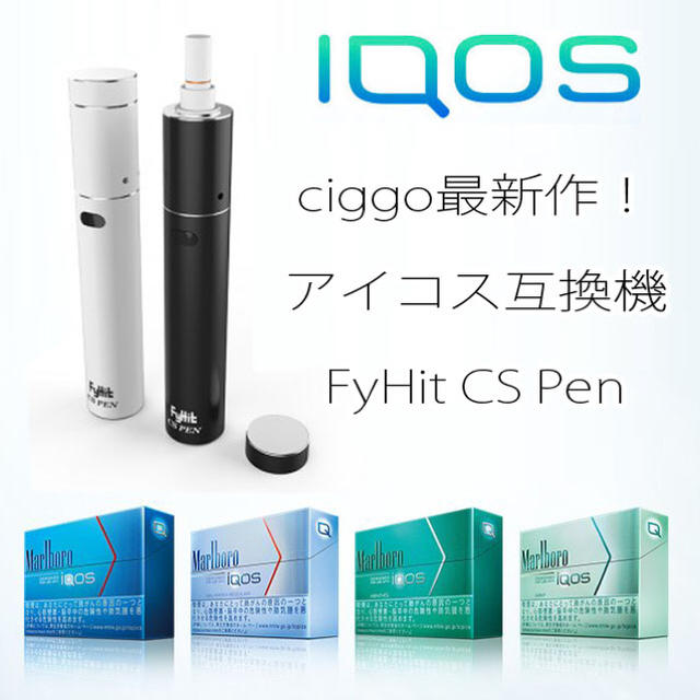 FyHit CS Pen 正規品 アイコス IQOS
