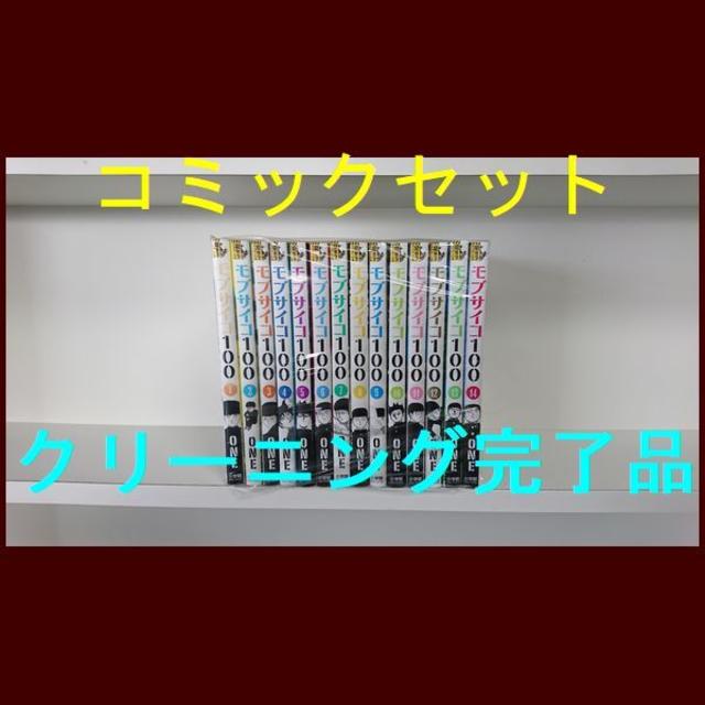 モブサイコ100 ONE [1-14巻/以下続］