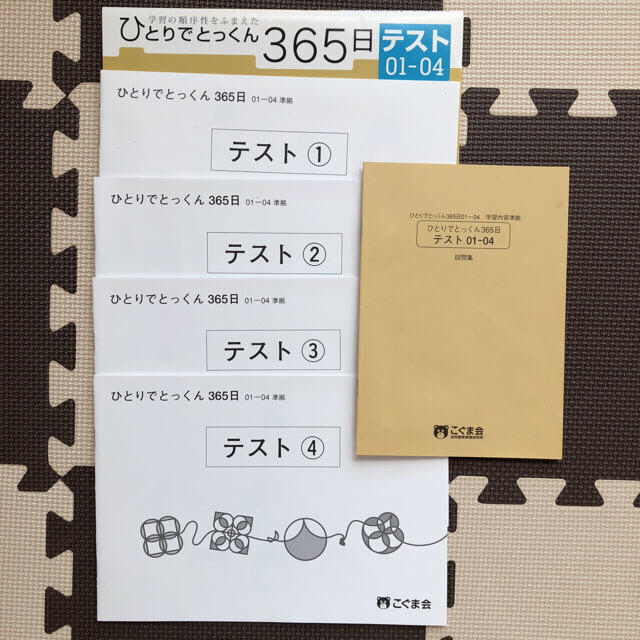 新品登場 こぐま会 ひとりでとっくん365 -語学/参考書