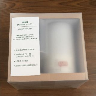 ムジルシリョウヒン(MUJI (無印良品))の無印良品 超音波アロマディフューザー 説明書 箱入りタイマー LEDライト (アロマディフューザー)