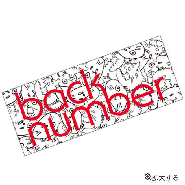 お得セット back number ハンドタオル 2点セット