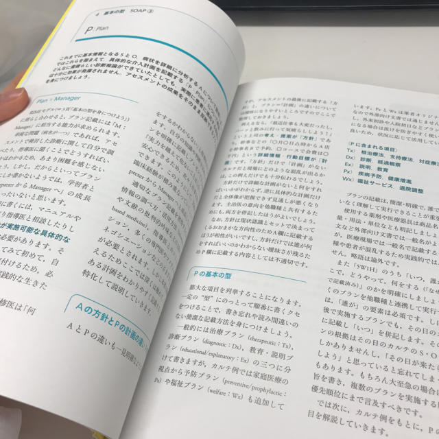 「型」が身につくカルテの書き方