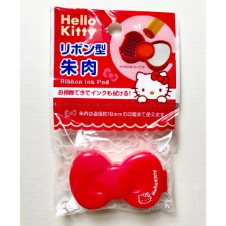 サンリオ(サンリオ)の【300円均一】Hello Kitty リボン型朱肉(印鑑/スタンプ/朱肉)