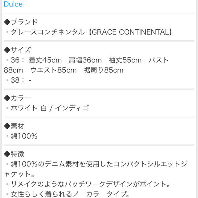 GRACE CONTINENTAL(グレースコンチネンタル)のグレースコンチネンタル デニムジャケット トッカ アプワイザーリッシェ好きな方 レディースのジャケット/アウター(Gジャン/デニムジャケット)の商品写真