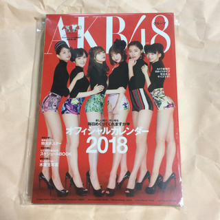 エーケービーフォーティーエイト(AKB48)のAKB48オフィシャルカレンダー2018(アイドルグッズ)