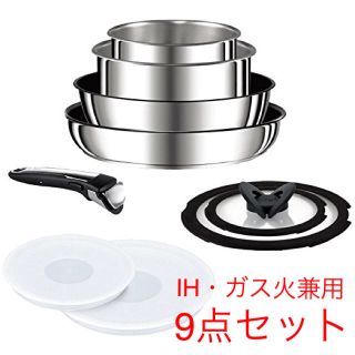 ティファール(T-fal)の送料無料/ティファール/インジニオ/IH/ステンレス/エクセレンス/9点セット(鍋/フライパン)