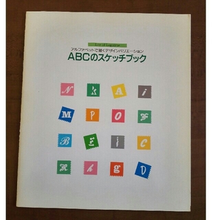 ブラザー 刺繍カード ABCのスケッチブック