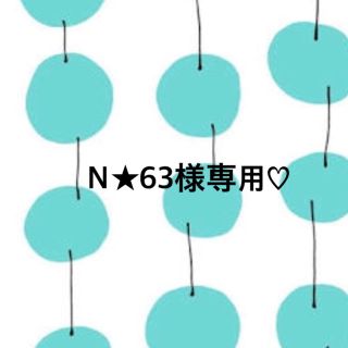 Ｎ★63様専用♡(クレンジング/メイク落とし)