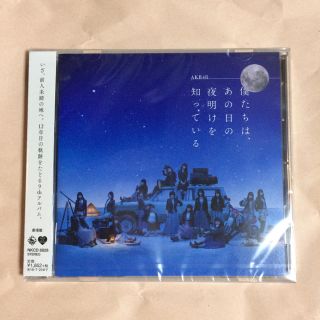 エーケービーフォーティーエイト(AKB48)の僕たちは、あの日の夜明けを知っている 劇場盤(アイドルグッズ)