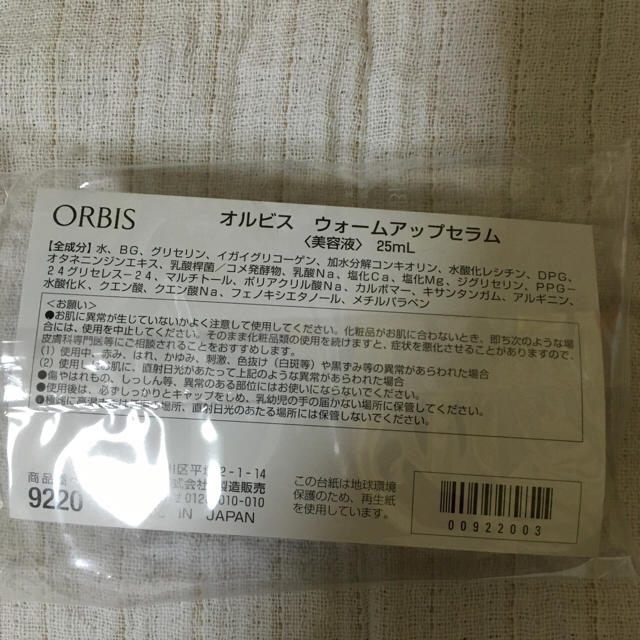 ORBIS(オルビス)のオルビス ウォームアップセラム 25ml コスメ/美容のスキンケア/基礎化粧品(ブースター/導入液)の商品写真