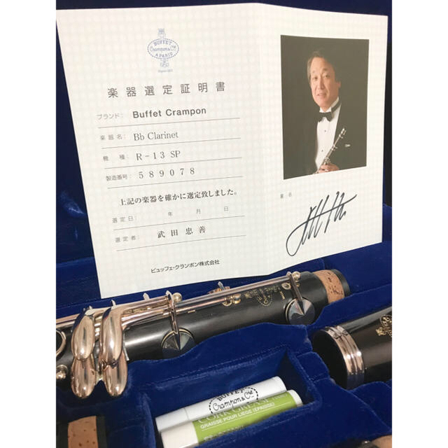 Buffet Crampon＊B♭clarinet(R-13SP)値下げしました 楽器の管楽器(クラリネット)の商品写真