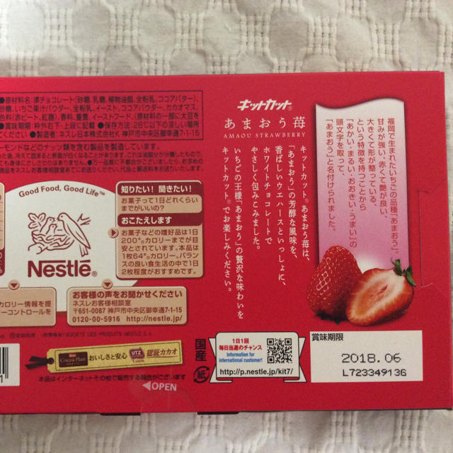 Nestle(ネスレ)の【新品未開封】キットカット★あまおう 苺★チョコレート★2箱セット★九州土産 食品/飲料/酒の食品(菓子/デザート)の商品写真