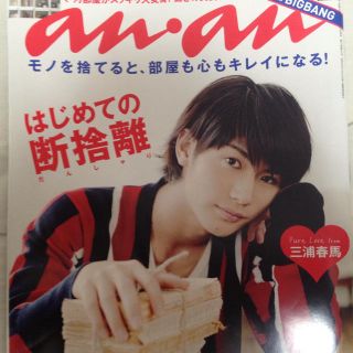 an an   三浦春馬♥二冊(その他)
