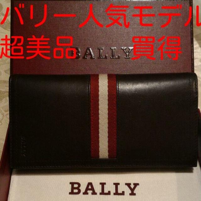 BALLY 人気モデル長財布　超美品 | フリマアプリ ラクマ