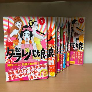 東京タラレバ娘 全巻(女性漫画)